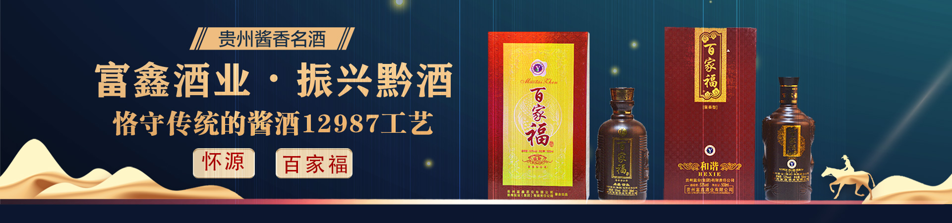 走進富鑫酒業(yè)手機端